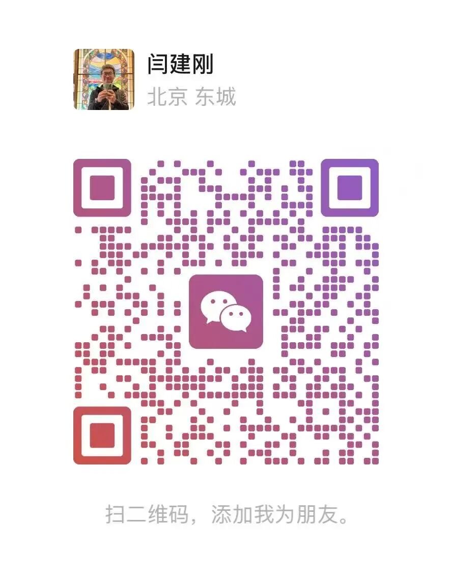闫建刚微信二维码
